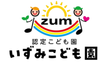 社会福祉法人いずみ会 いずみこども園