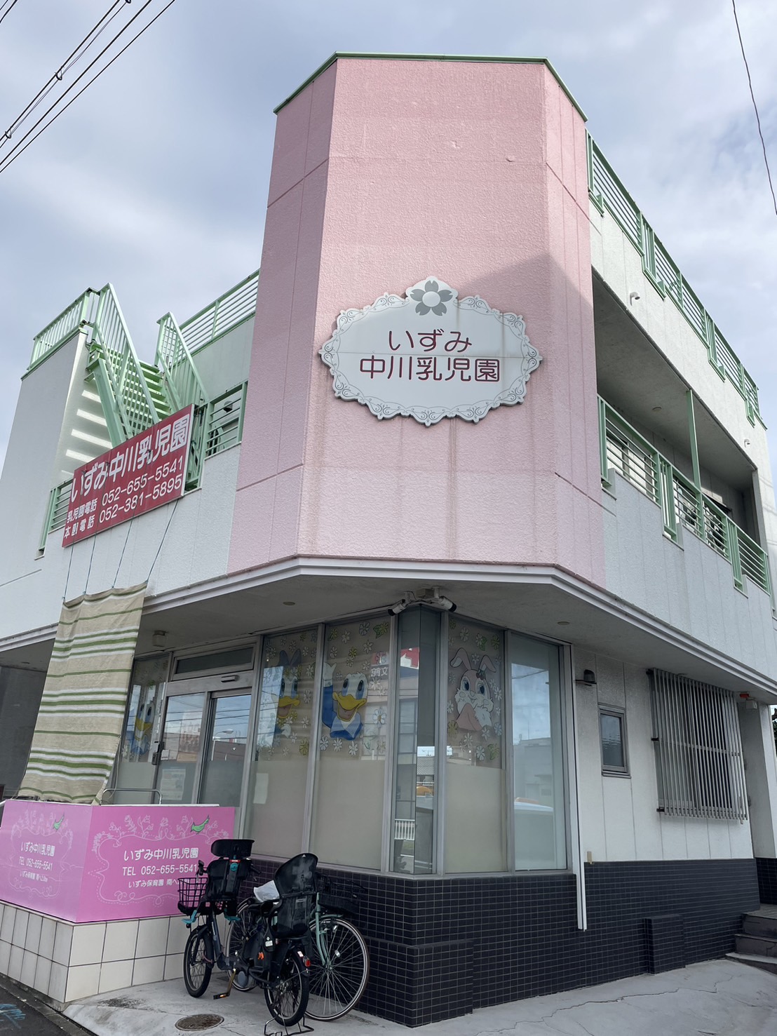 いずみ中川乳児園